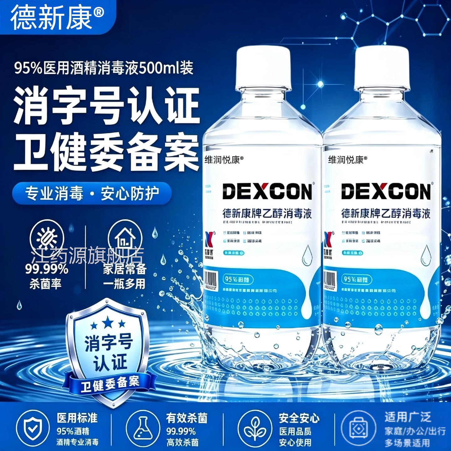 医用德新康95%酒精乙醇消毒液美容院拔罐95菌酒精灯燃料杀消毒液x