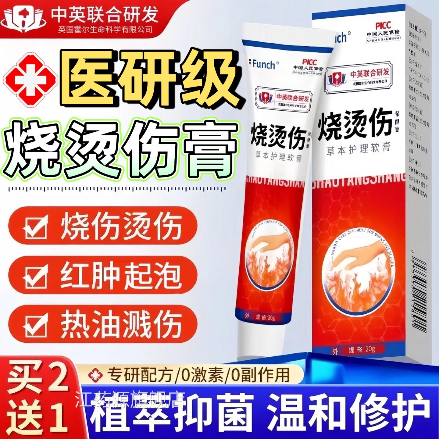 烧伤烫伤膏外用正品灼伤热油起泡皮肤湿润美烫伤修疤痕复宝去疤用