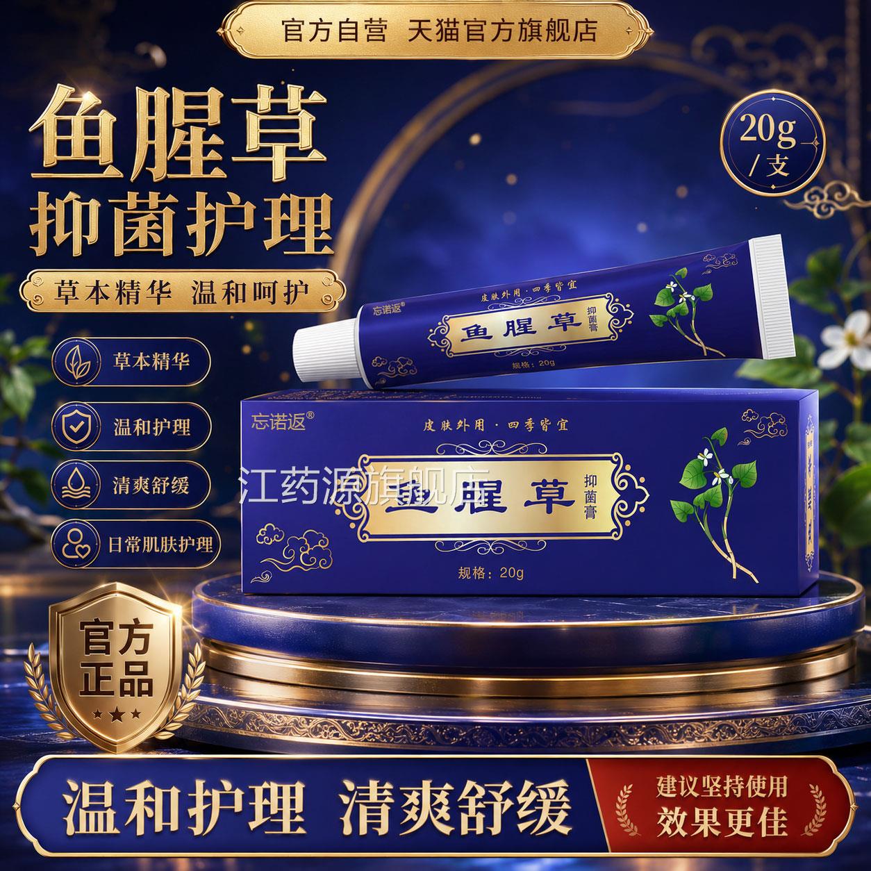 官方正鱼腥咬草抑菌膏痒王止膏蚊虫叮品皮肤瘙痒痒乳膏外用旗舰店