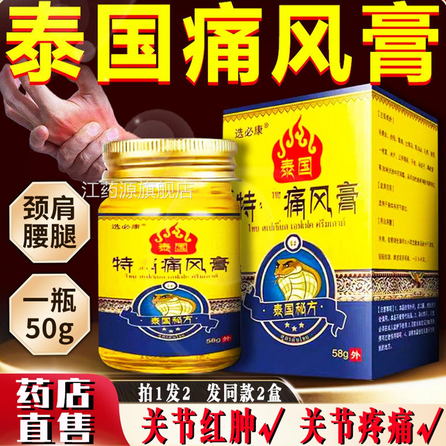 选必泰国痛风膏风湿膝盖关节疼痛手脚关节不康适追风透骨膏正品ls
