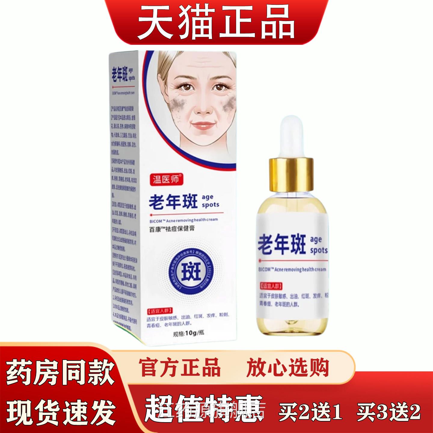 医师老年斑皮肤保健膏每盒10g皮肤不适本草配方涂温抹精华液江药