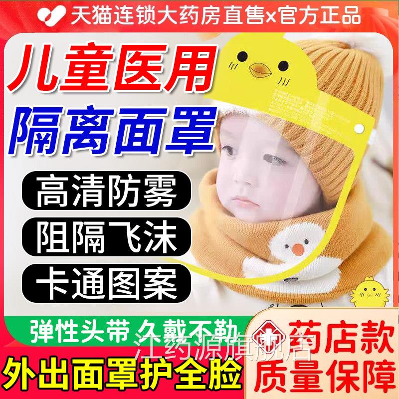 新生婴儿个医用防护面罩小月龄儿童外出防风防飞沫0到3月冬季er江