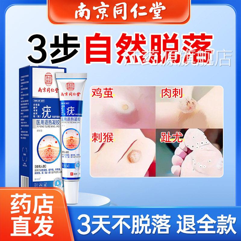 跖疣膏肉刺专用去足部底脚根上长非鸡眼膏鸡眼贴水杨脚酸去除神器