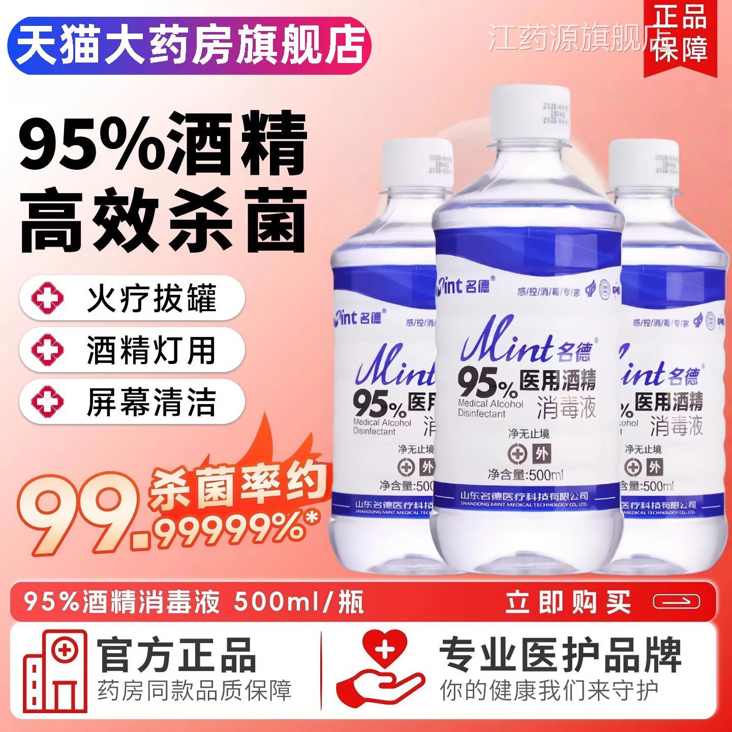 95度医用酒精500ml消毒液杀菌火疗拔料罐美甲清洁95%乙醇燃酒精剂图片