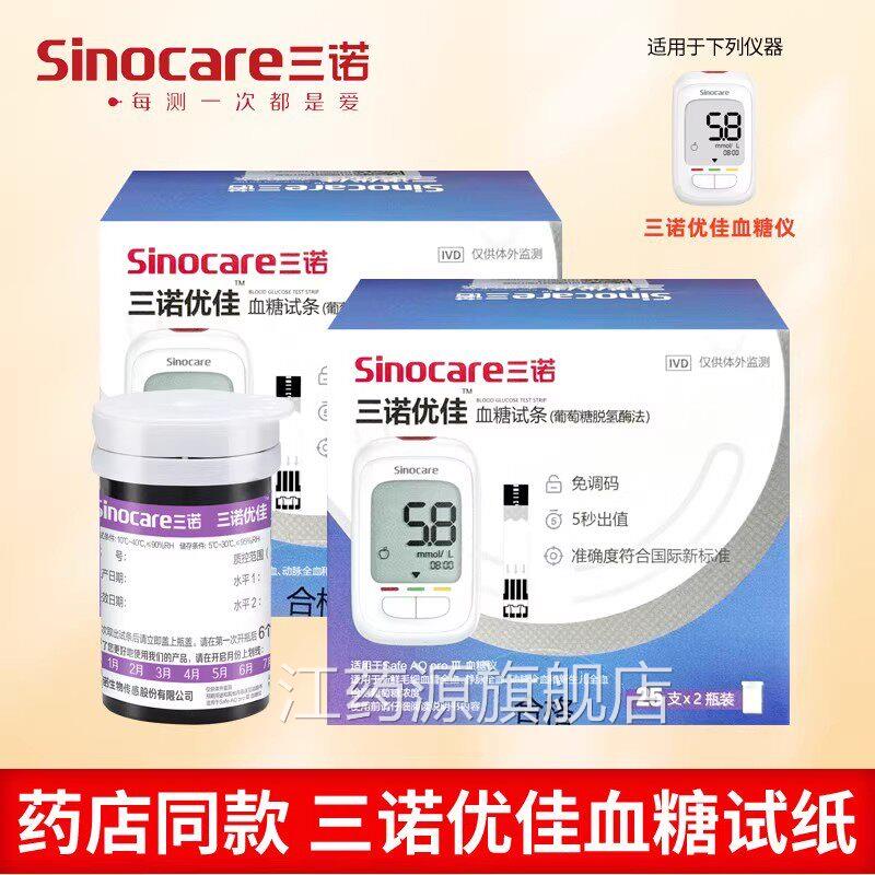 三诺佳糖试条Safe AQ pro III型试纸条全自动优糖试仪江药源旗舰
