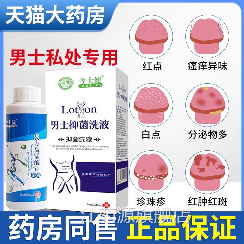 高酸钾男用溶洗液喷雾男女士同房私锰护理清坐浴杀菌消毒1er江药