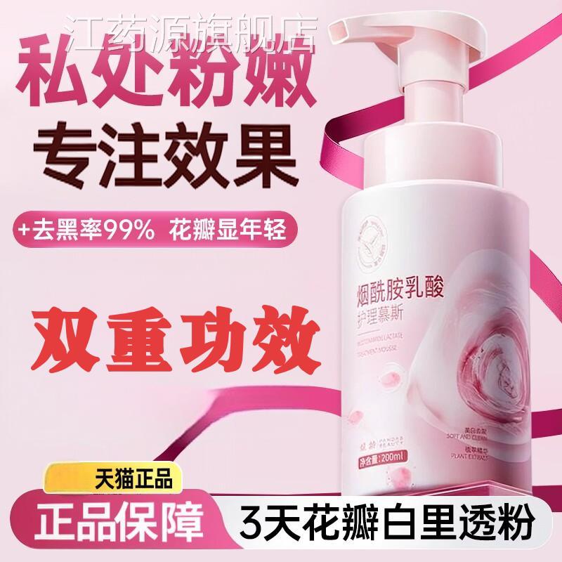 私处洗护液粉嫩去黑去色素私密处美白护抗菌止痒异味清洁官方正品