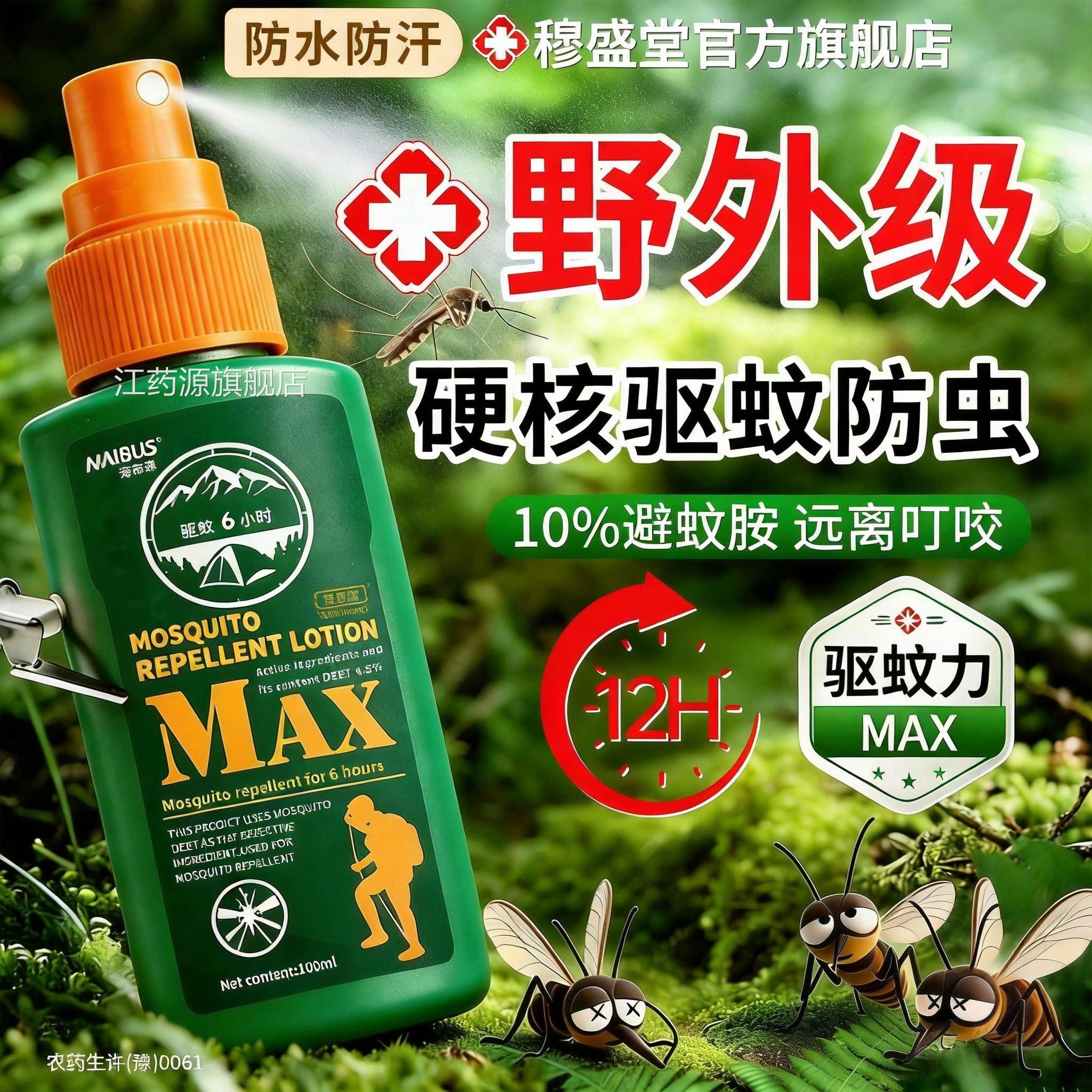 驱蚊蚊液户外驱蚊喷雾驱虫防蚊官方旗舰店正品无毒避胺蚊虫花露水