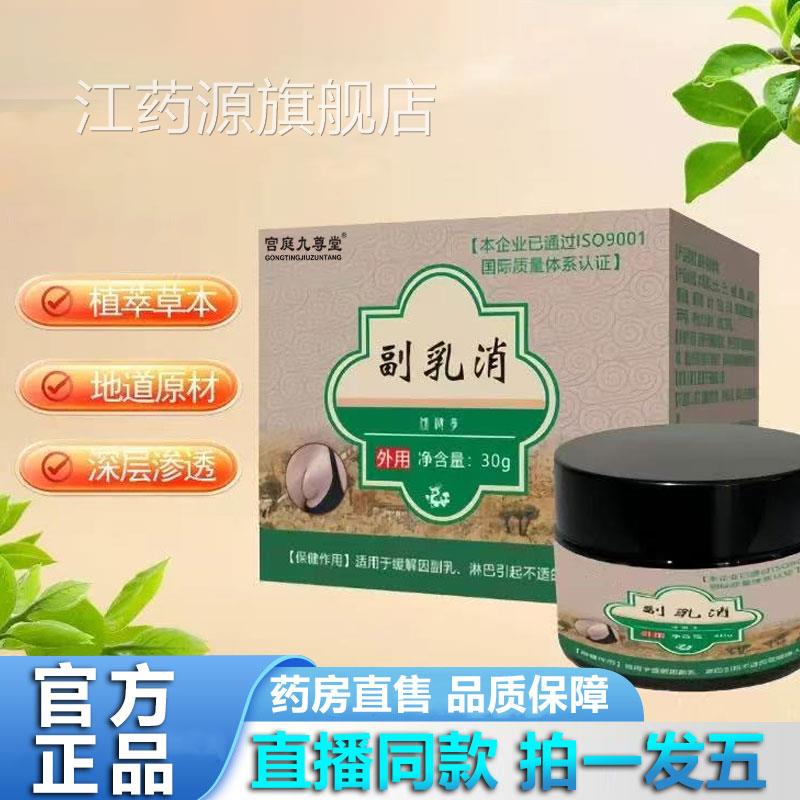 除膏副乳消官方正品直播同款草本植物萃消取温和官方旗舰店1YZ江