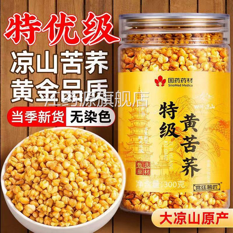 特级黄苦荞茶四川大荞凉山高原荞麦黄苦茶正品官方旗舰店泡水喝bl