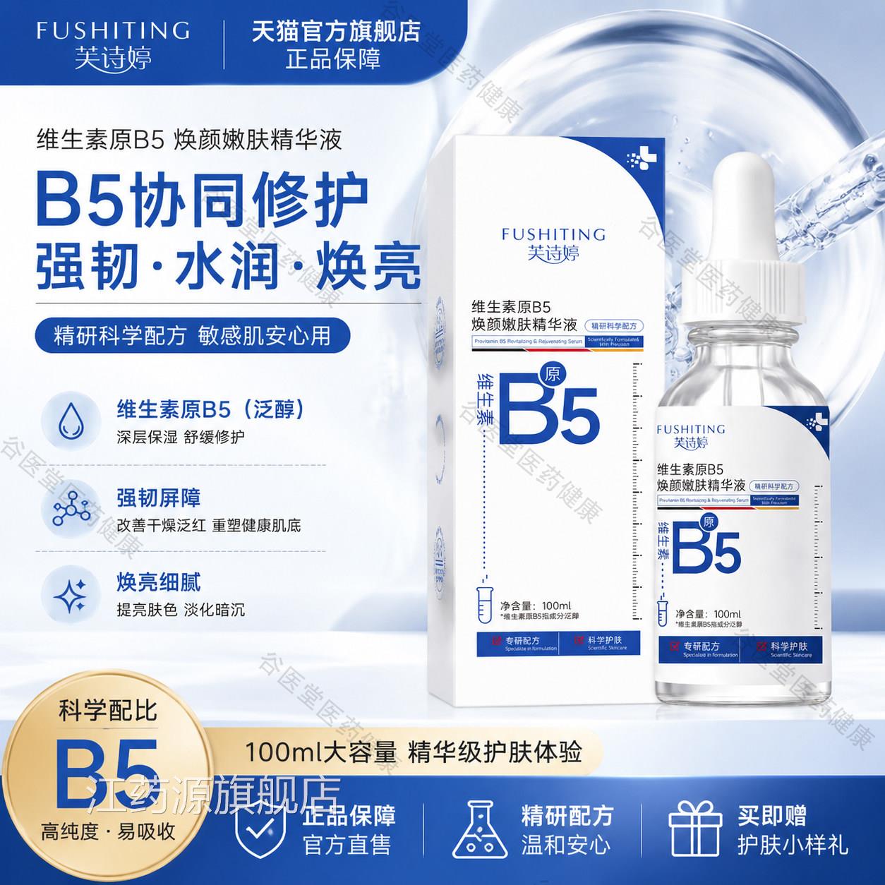 维生素原B5精液修复肌肤屏障受华损修护抗补水保湿皱紧收缩毛孔致