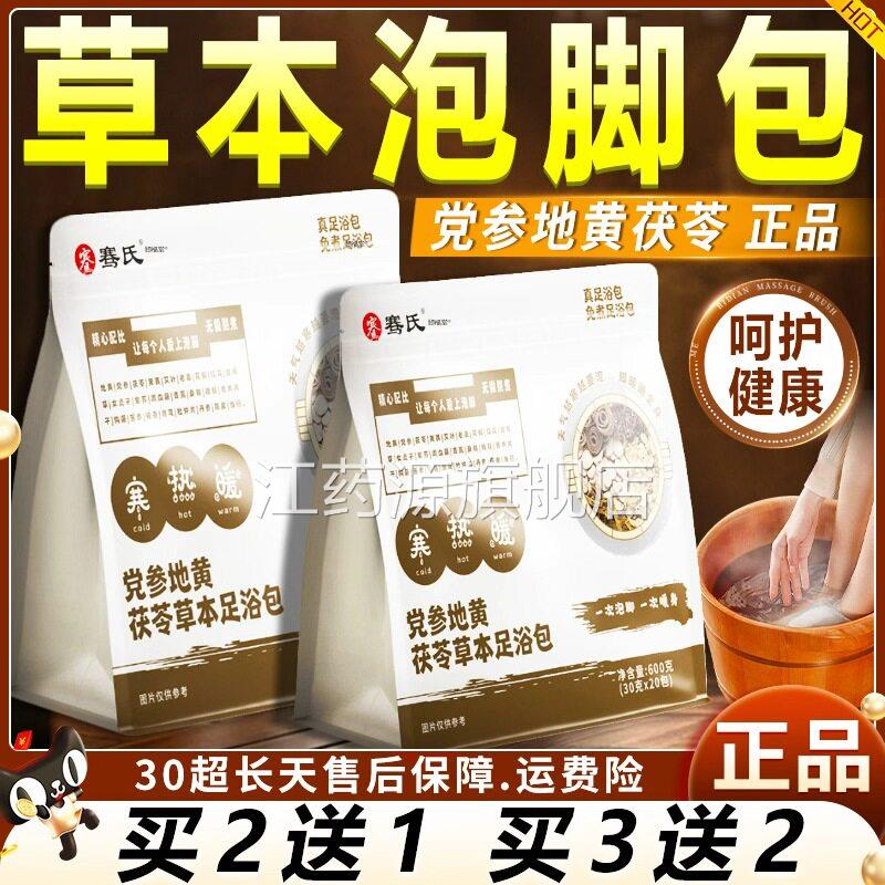 党参地黄茯苓本草足浴包艾叶艾草泡脚包正品官方旗舰店20包/袋jdy