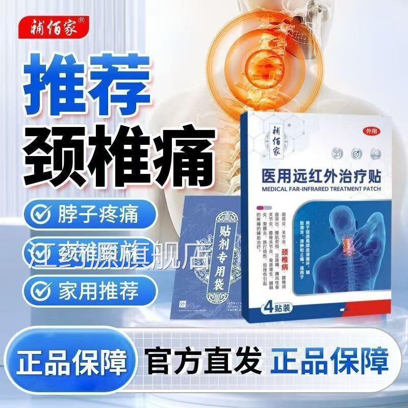补佰家用远红外治疗贴颈脖子酸痛僵硬手麻压迫神经腰椎盘医突出qw