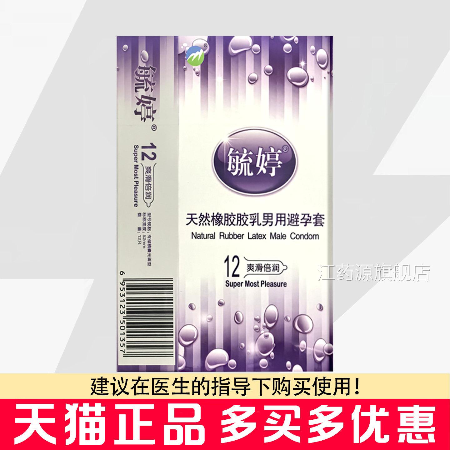 毓婷爽避滑倍润12只装天然橡胶胶乳男用孕套江药源旗舰店