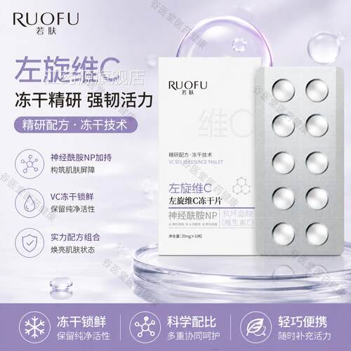 左官旋维vc冻干片正品方旗舰美提亮白去黄改善暗沉肤色固态精华液