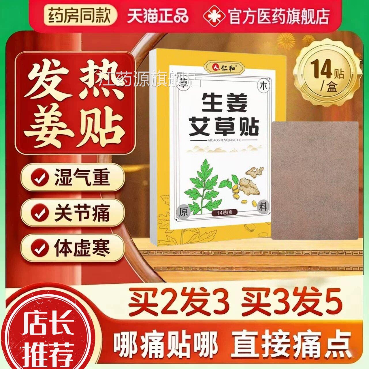 艾关草姜贴膝盖生姜贴三伏天发热正品颈椎节暖宝宝肚脐热敷贴正品