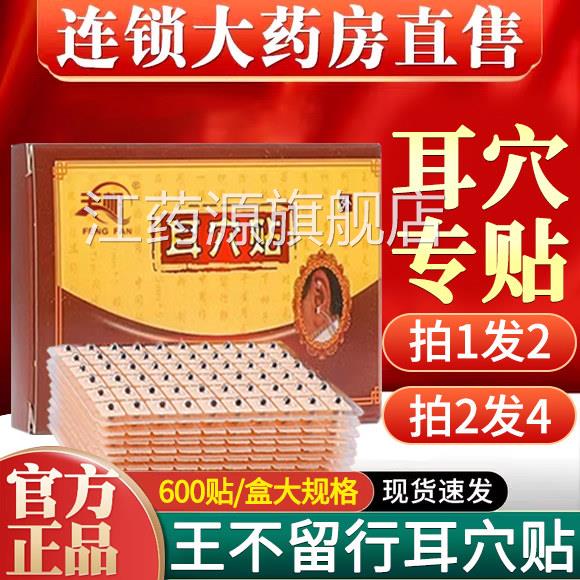 王不留行籽耳穴压豆贴医用埋针豆耳豆中医灸耳朵穴位贴医院同款er