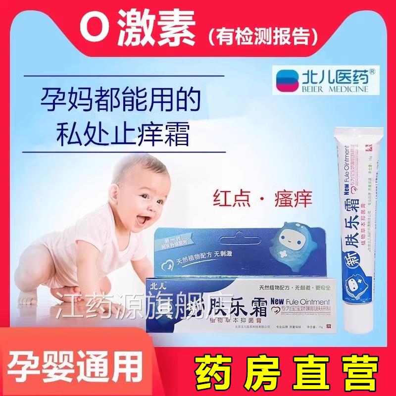 孕妇外阴瘙痒止痒膏私处抑菌女宝可用W痒屁股阴道女童炎孕期儿童Y
