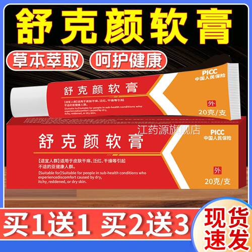 焱舒克颜软膏官方旗舰店正品草本舒克清优尤候猴皮肤痒外用5qp江