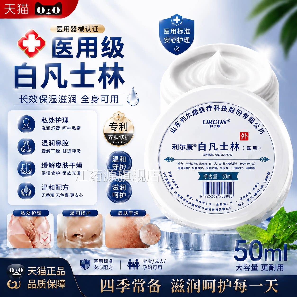 医用白凡士林私处护理晶冻润唇膏鼻腔用保湿凡士林涂软膏旗舰店gh图片