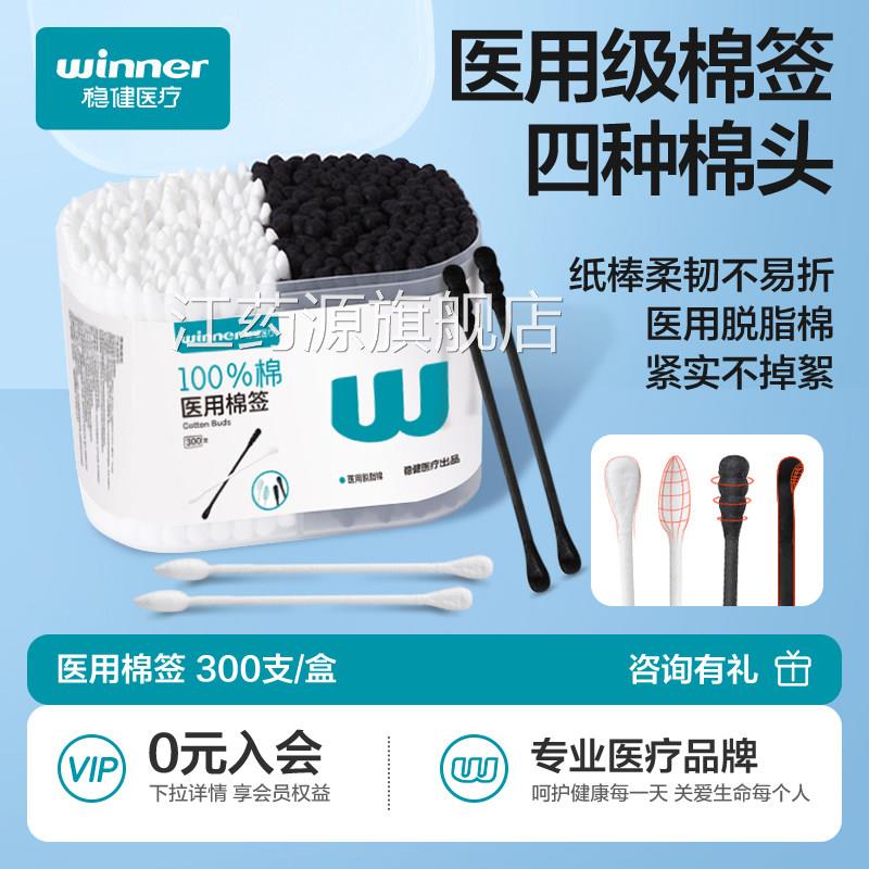稳健医用棉掏耳朵专用双头棉花签棒化妆用家用黑色非无菌婴儿儿童