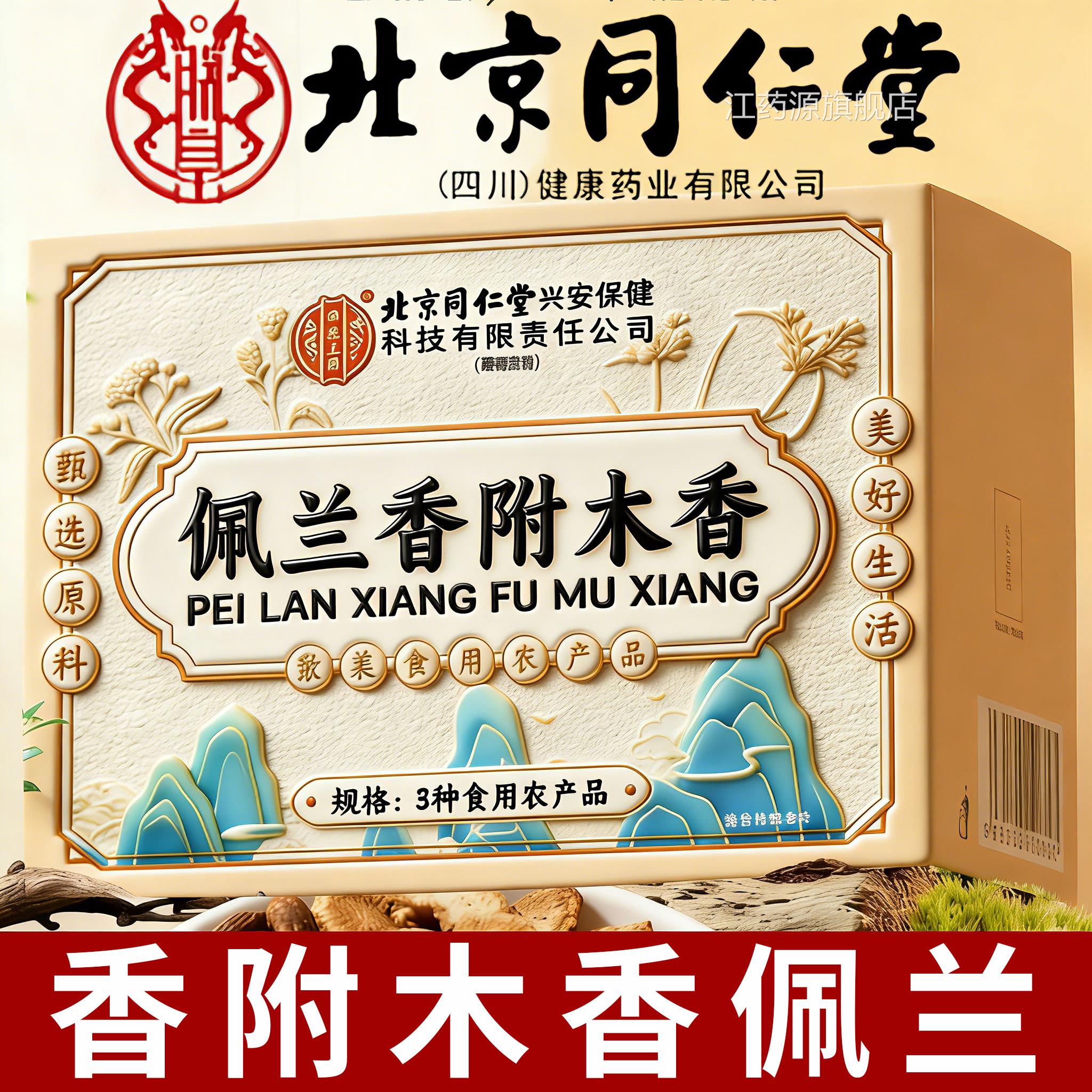 北京同堂香附木香佩兰各1仁0g香包中药材做枕头正品官方旗舰店er