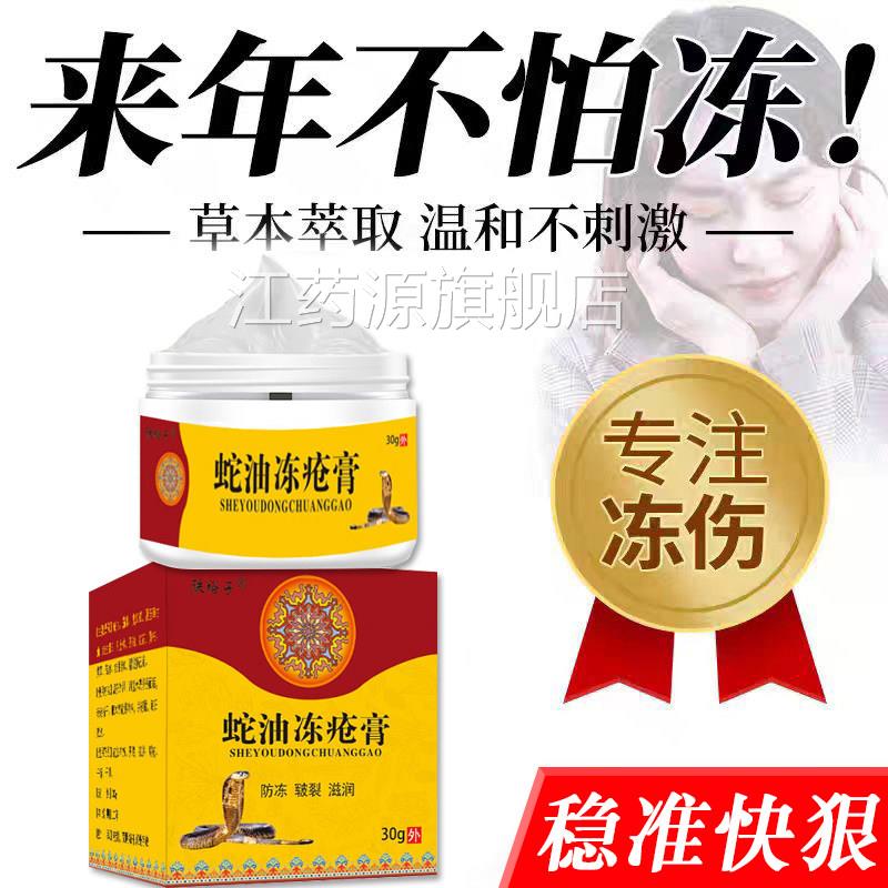 疮专用膏止冻痒治冻伤膏冬季冻手脚儿童脸部耳朵防冻神器正品官方