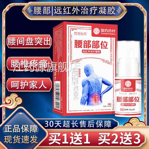 梵花仙腰椎间草盘突出腰肌劳损贴膏远红外治疗凝胶腰椎疼痛不适dy