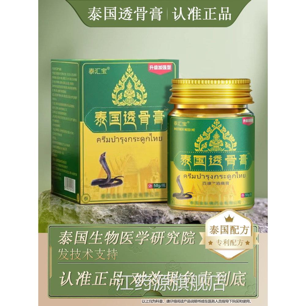 泰国透骨膏正旗品舰店关爱膝盖关节颈椎专用手足跟肩周腰腿滑江药