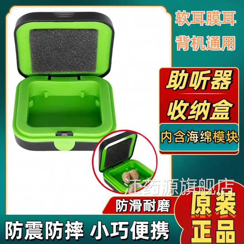 助听器专用收纳防震防摔盒便携保护盒老盒人儿童西门子峰力通用盒