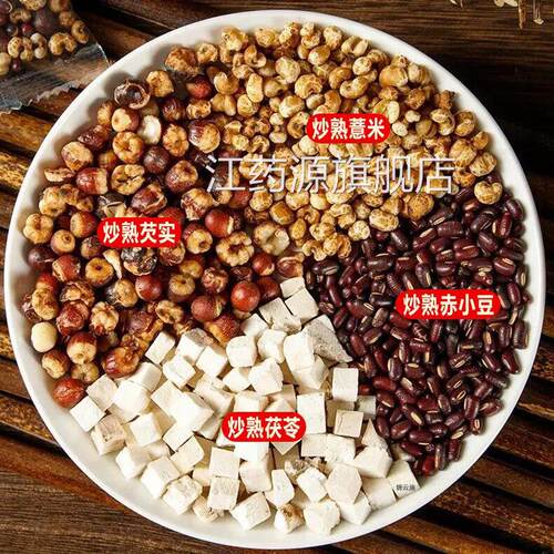 炒熟赤豆薏仁红豆薏米小茯苓芡实湿材正品wh江药源旗舰店