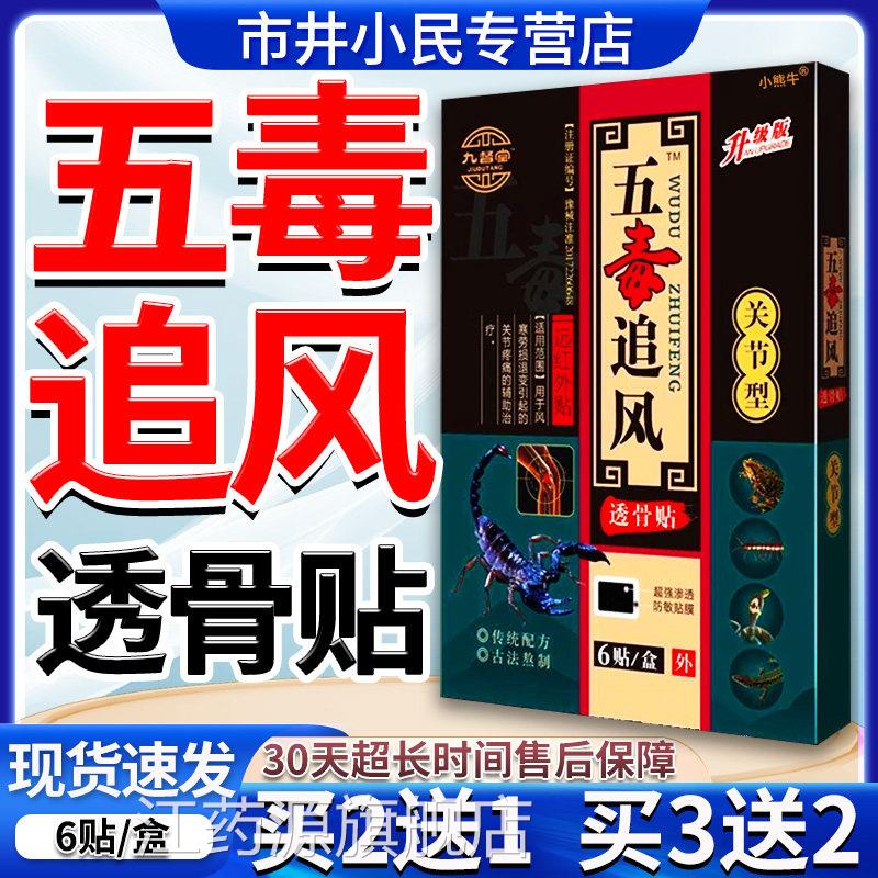 五毒追风透骨膏贴颈肩腰腿痛痛关节贴腰椎颈椎部位风湿类风湿贴膏
