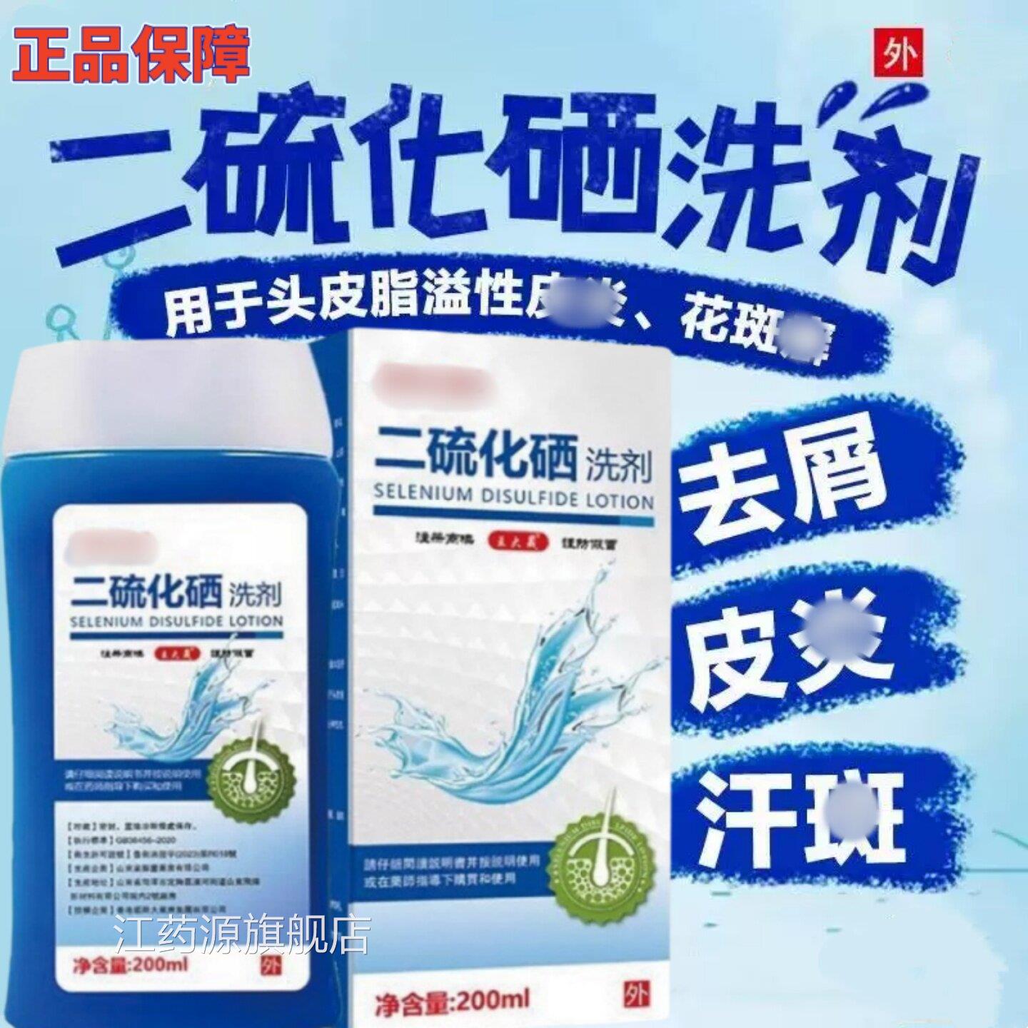 品二硫化硒洗剂洗头水去头屑汗斑脂正溢性止皮痒炎控油官方旗舰店