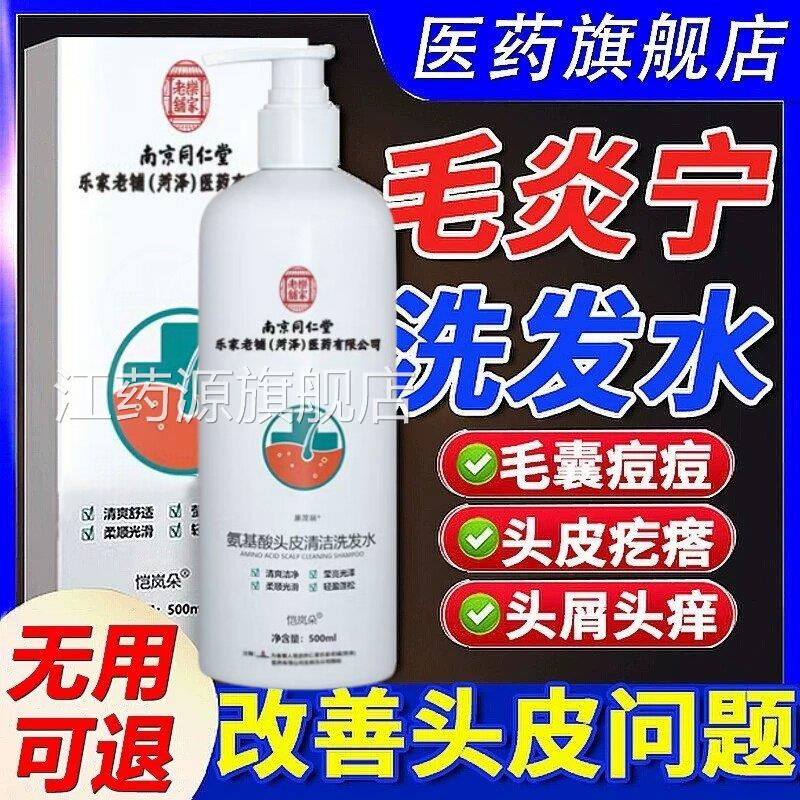头皮毛囊炎膏专用头部痒洗发水中头上长痘痘药药膏止痒溢脂性去屑