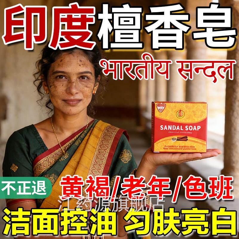 印度檀香木香皂精油手祛工皂斑洗脸澡沐浴男女士专用官方正品8uo