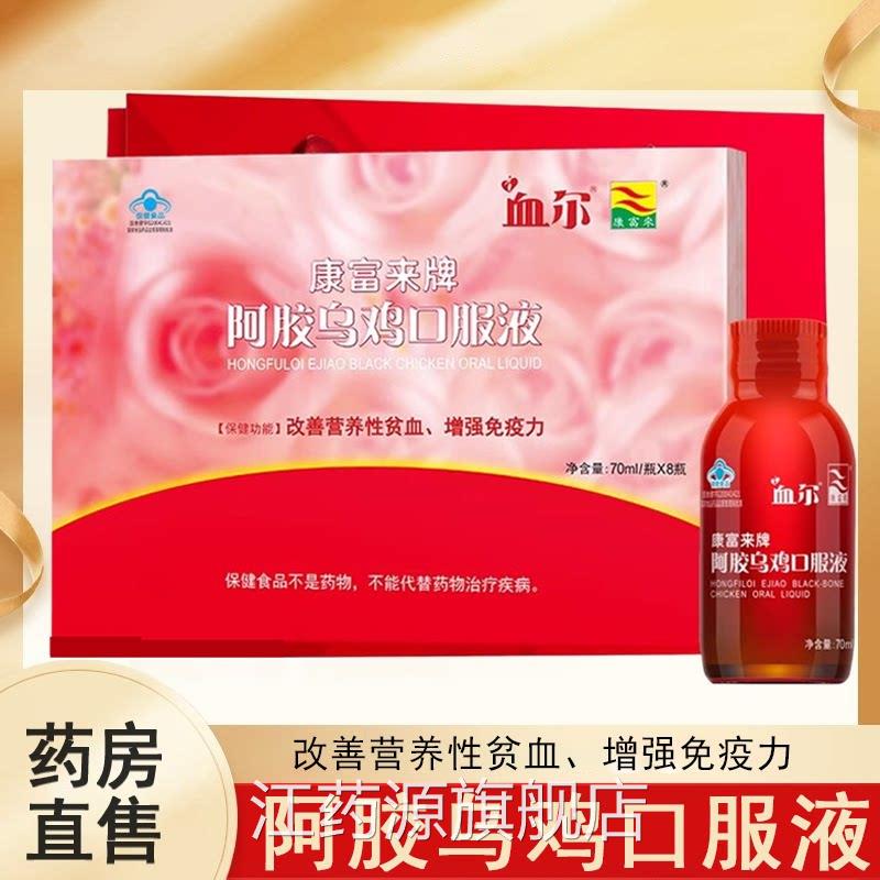 康富来血尔阿胶乌鸡口服液红阿枣胶气血不足改善贫血增强免疫7xs