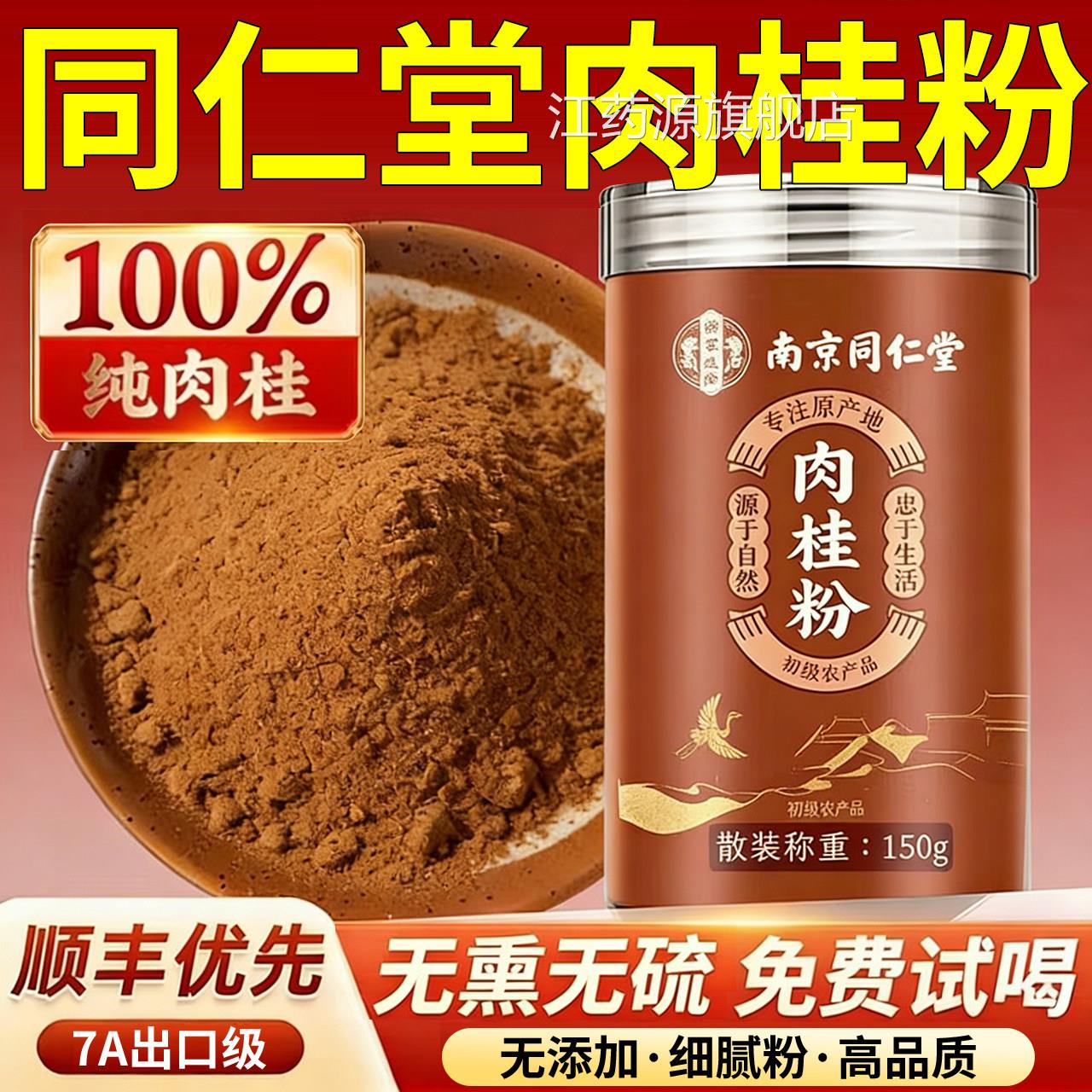 北京同用仁堂肉桂粉姜黄粉纯正中草药房天然食粉官方旗舰店3gh江