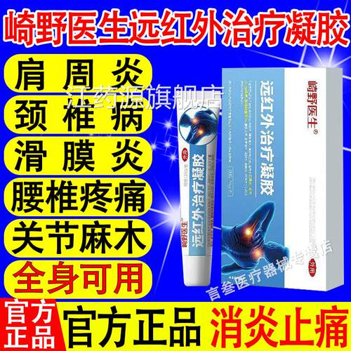 崎野医生医用远红外治疗胶凝肩周炎颈椎官方旗舰正品腰肌膝盖疼痛