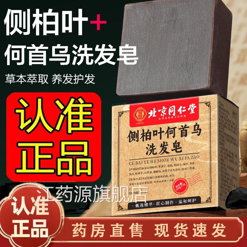 侧柏叶何首乌盼洗发房皂官方正品故事手工草本洗发皂大药直售1jk