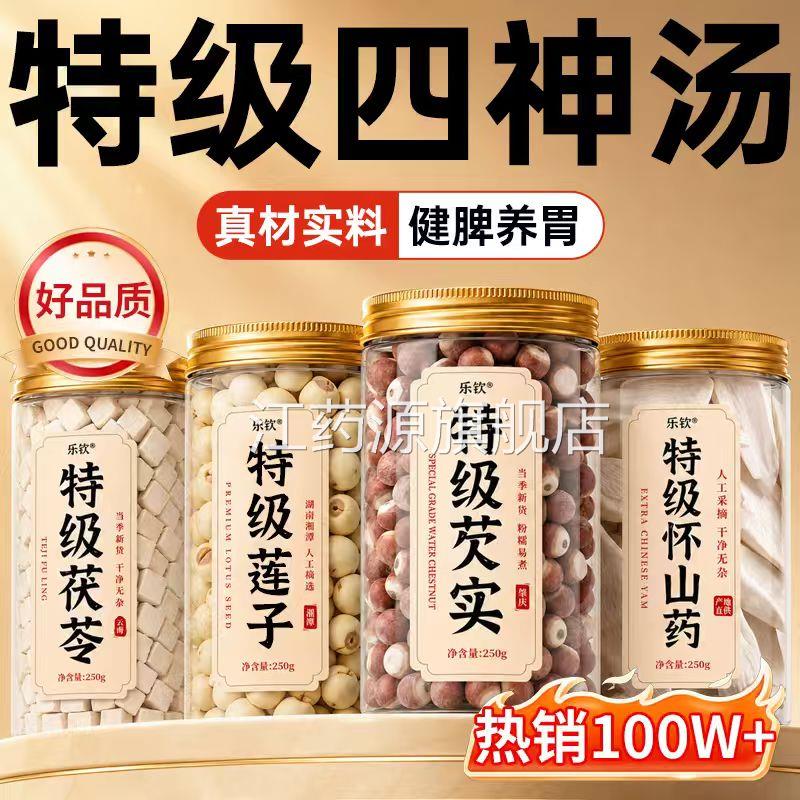 药特级四神汤儿童健脾养胃芡实茯苓山莲子中药材祛湿官方旗舰店zz
