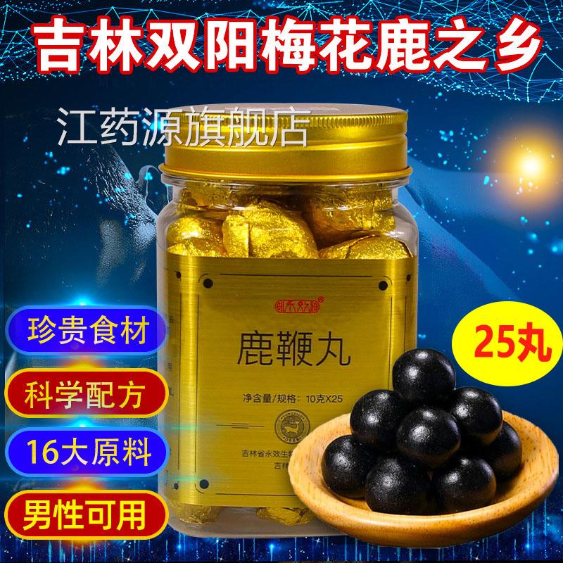 吉林双阳人参鹿鞭丸男性专用用肾宝丸高纯度鹿鞭膏正品鹿鞭丸男25
