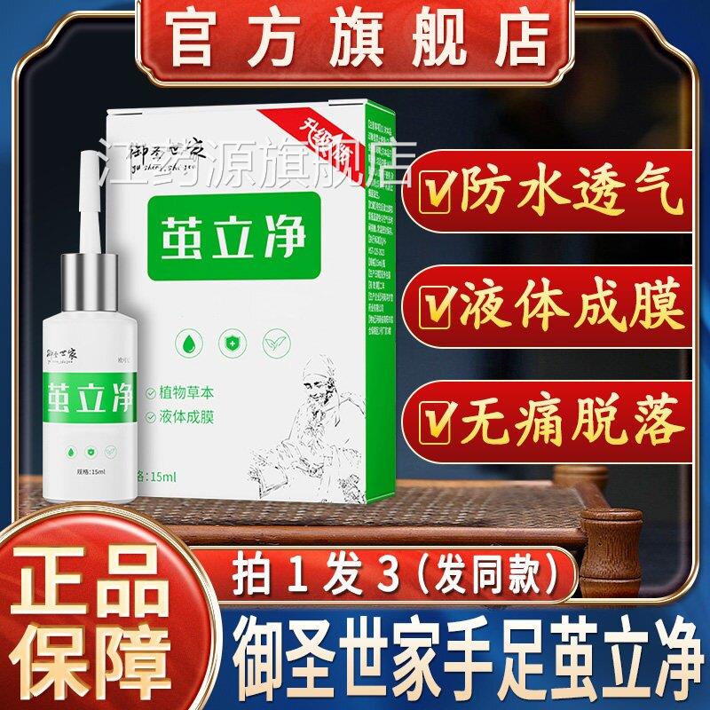 茧立净脚茧脚底老茧去除茧子死皮软化角剂硬皮去脚部质清茧灵江药