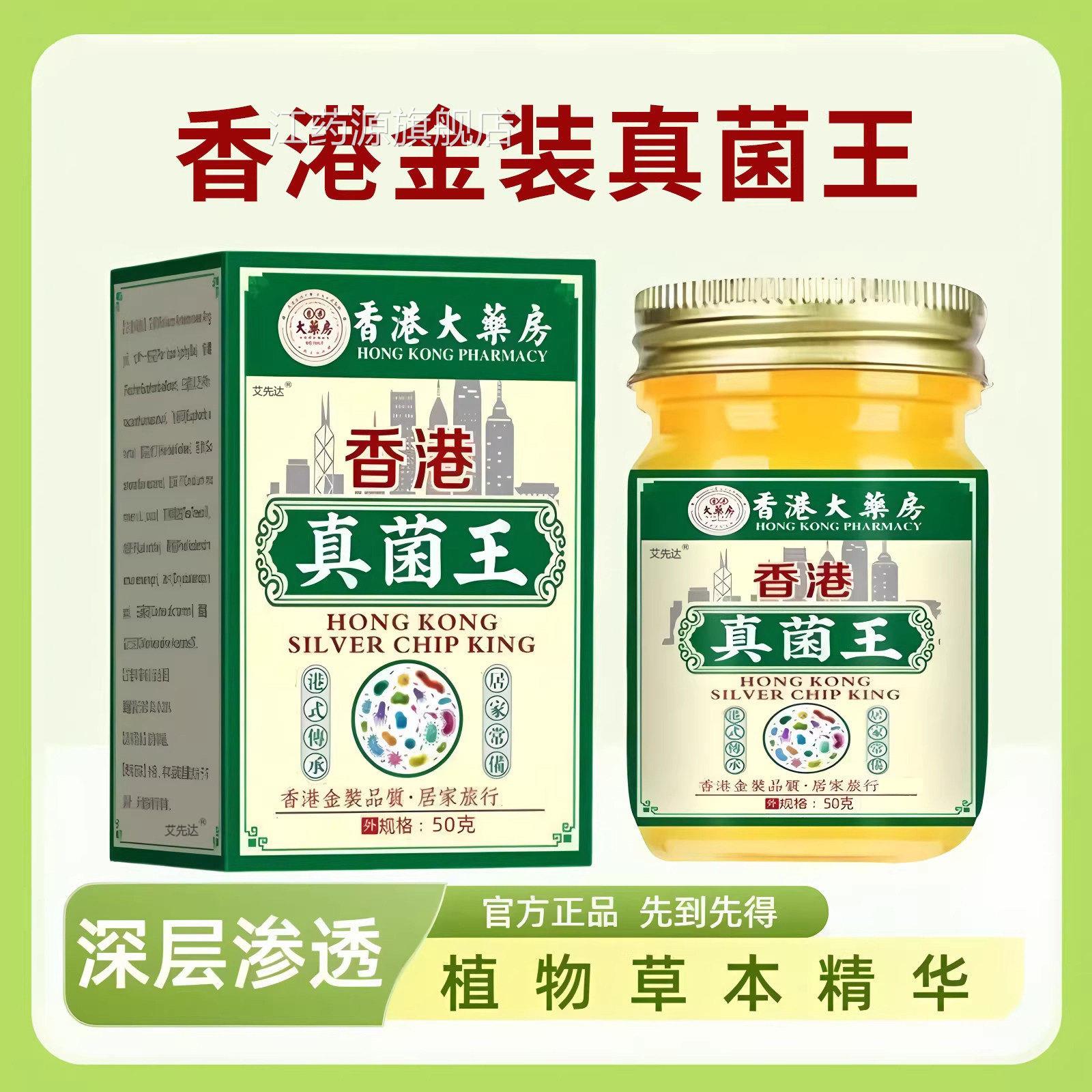 【大药房直发】香港真菌王正品官方旗舰皮肤抑手足膏3店dq江药源