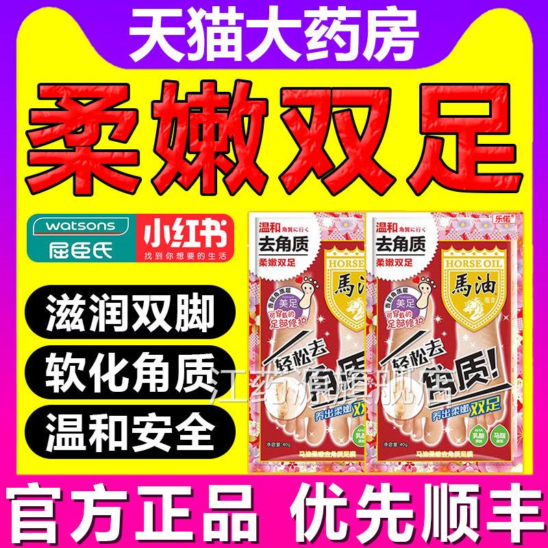 脚脱膜去死皮角质老茧脚气不皮嫩柔保湿滋润脚后跟脚干裂足贴4fl