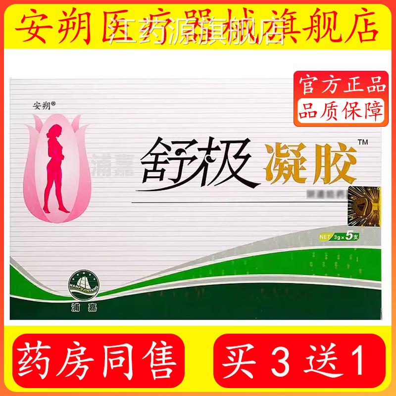 【买3送1】舒极妇用康乃馨凝胶正品妇女科性私处护理抑菌止痒异味