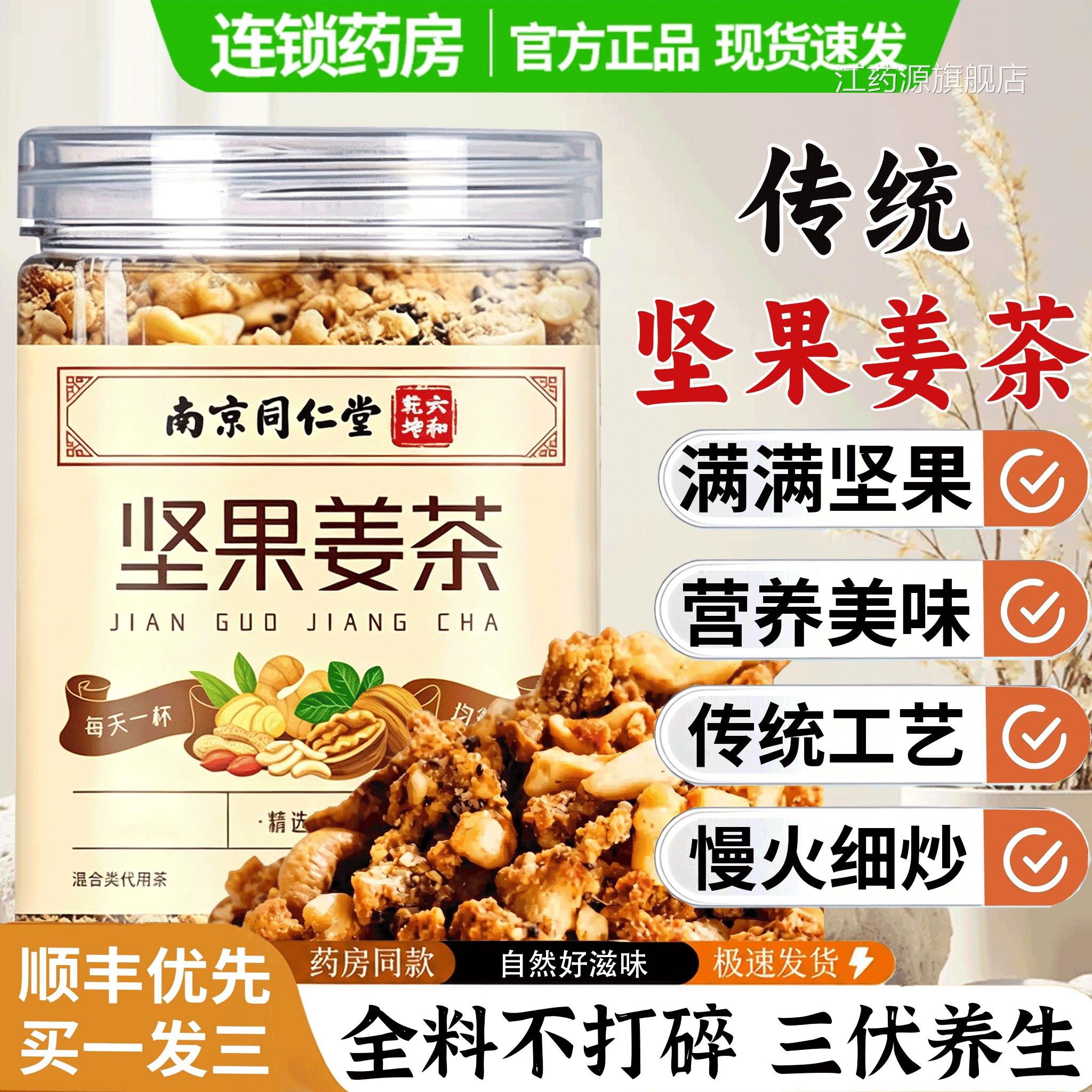 同仁堂坚果姜茶方旗舰店正品冲泡松子官核桃姜茶无即饮红糖13lx江
