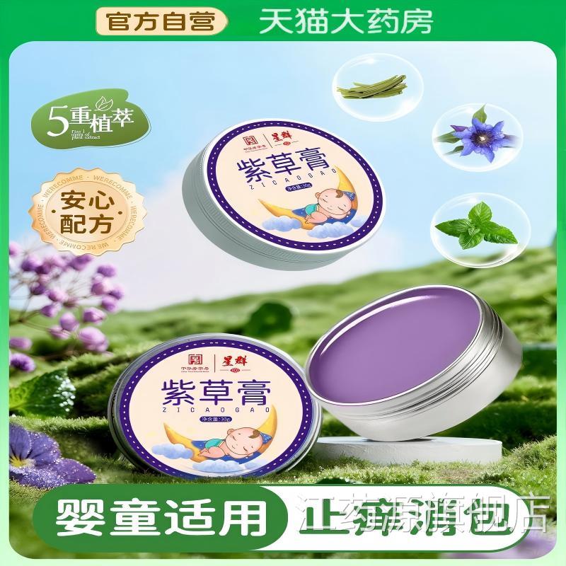 紫膏儿童专用宝宝婴儿专用驱蚊虫叮草咬止痒消肿舒缓消包青草膏江