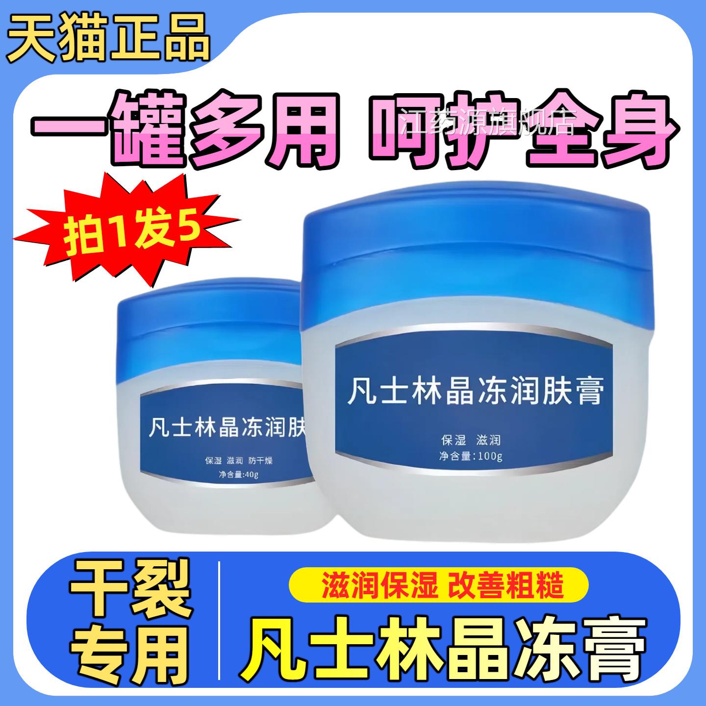 大凡士林晶冻润肤膏修护脚后跟护手霜护唇防干裂保湿滋润身体乳罐