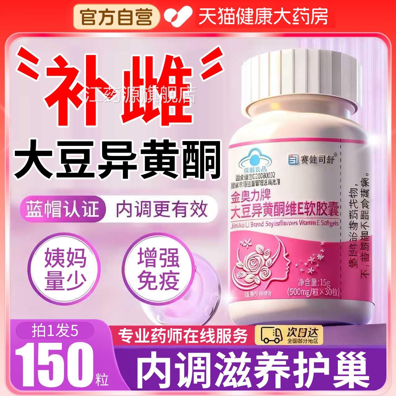 年大豆异黄酮软胶囊补充雌性激素黄体酮调理更期女性官方旗舰店er