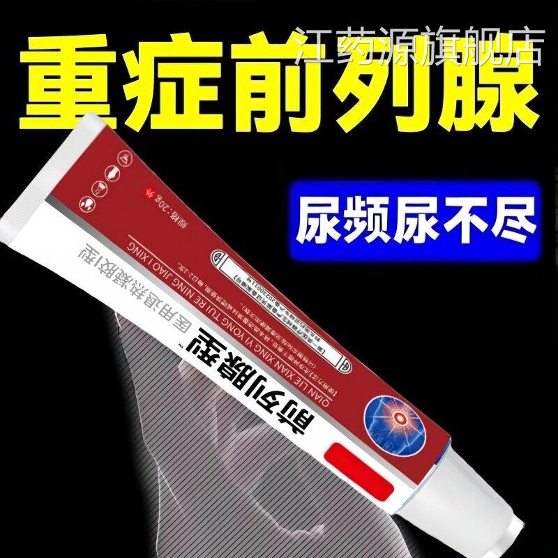 【钙爷爷老方子】前列舒康膏起夜尿多尿不尽分叉化曾生肥大胀痛江